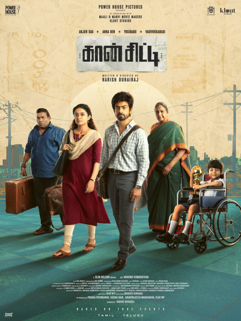 ஃபர்ஸ்ட் லுக் போஸ்டரை வெளியிட்ட லோகேஷ் கனகராஜ்!